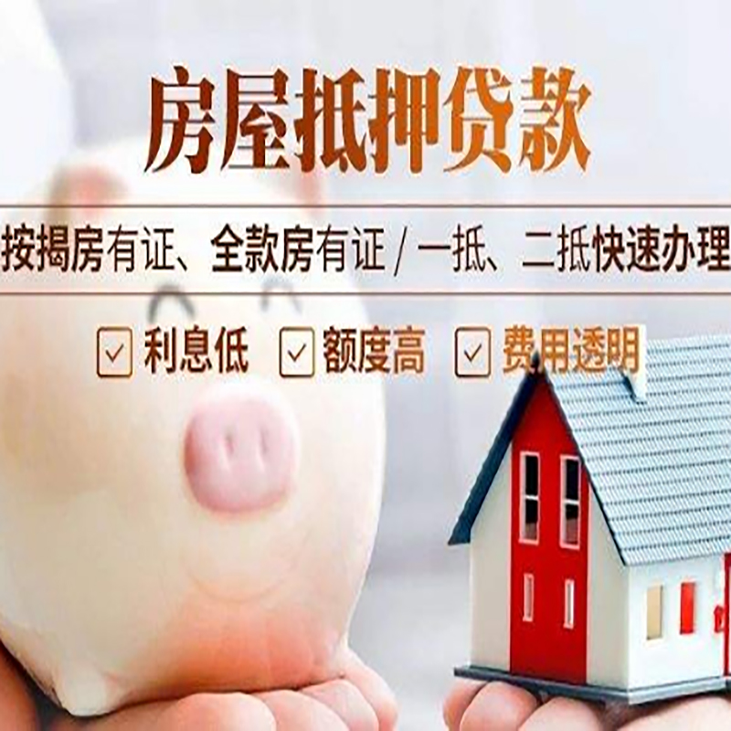 桦南重庆房产抵押贷款办理条件及额度