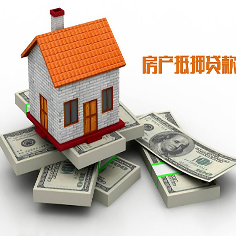 桦南房子抵押贷款利率|银行抵押贷款|当天办理放款