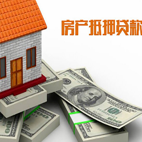桦南房产抵押贷款怎么办理？