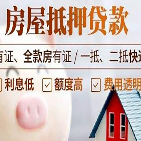 桦南房产抵押贷款办理的流程