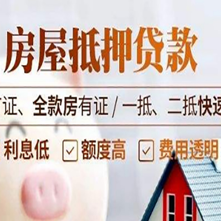 桦南房产抵押贷款的申请条件是什么?